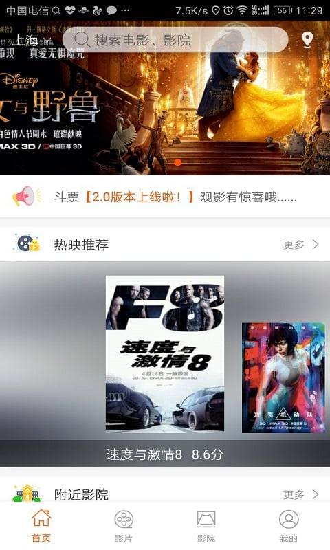 斗票app_斗票app中文版下载_斗票app最新官方版 V1.0.8.2下载