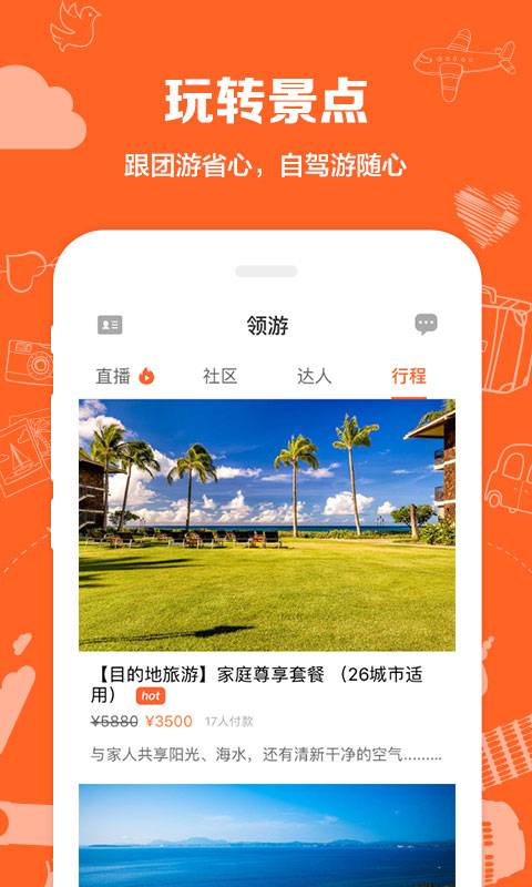 领游app_领游app最新版下载_领游app安卓版下载