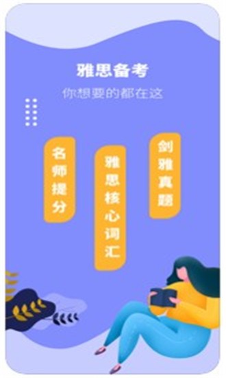 雅思轻松学app苹果版下载_雅思轻松学app苹果版下载中文版下载