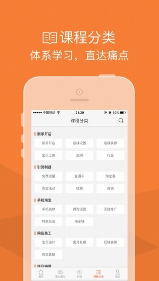 淘宝大学app