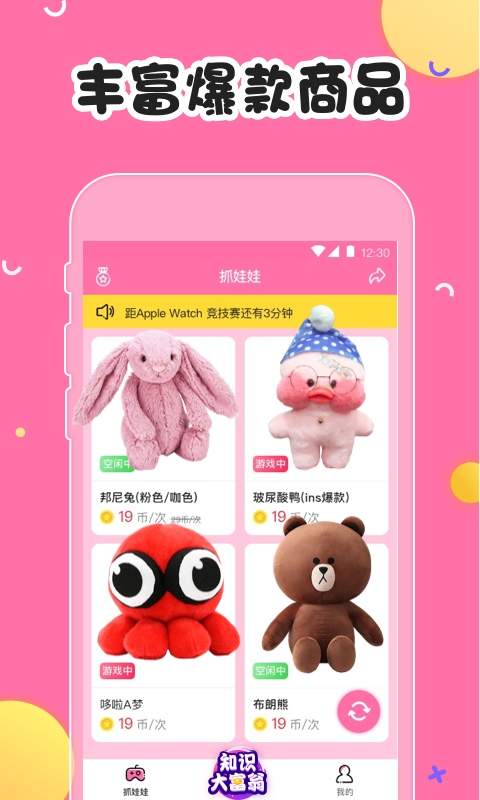 手机抓娃娃app_手机抓娃娃app最新版下载_手机抓娃娃app中文版下载