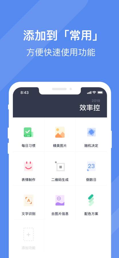 效率控 - 聚合众多实用小工具下载