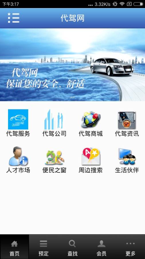 代驾网app_代驾网app官方正版_代驾网app官方版