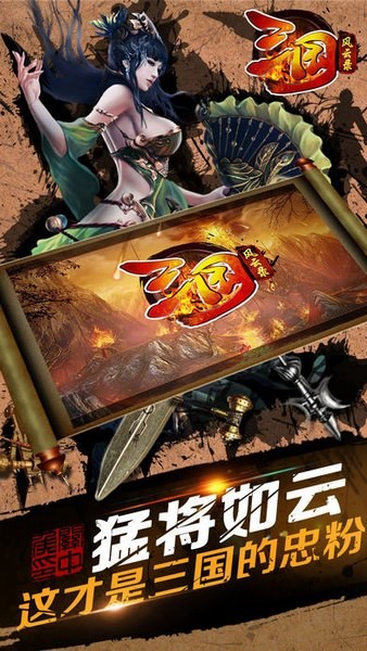 三国风云录ios版