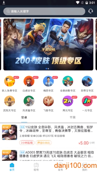 租号号app下载_租号号客户端下载v3.7.1 手机版