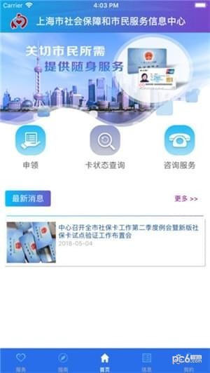 上海社保卡app