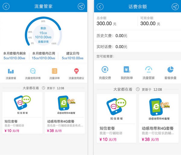 中国移动iPad版下载