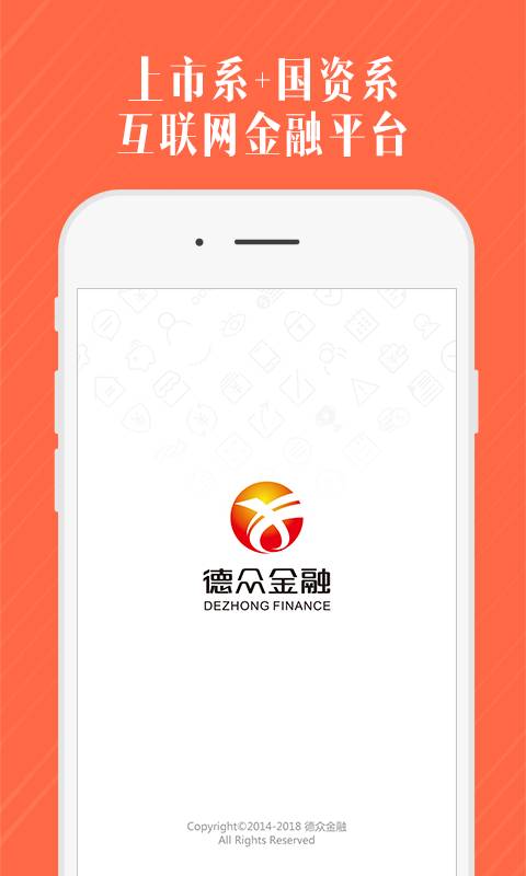 德众金融app_德众金融appios版下载_德众金融app攻略