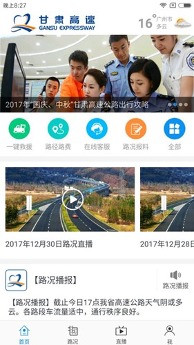 甘肃高速app下载_甘肃高速app下载积分版_甘肃高速app下载官网下载手机版