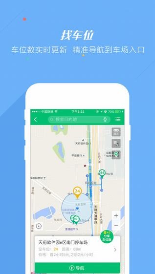 pp停车app