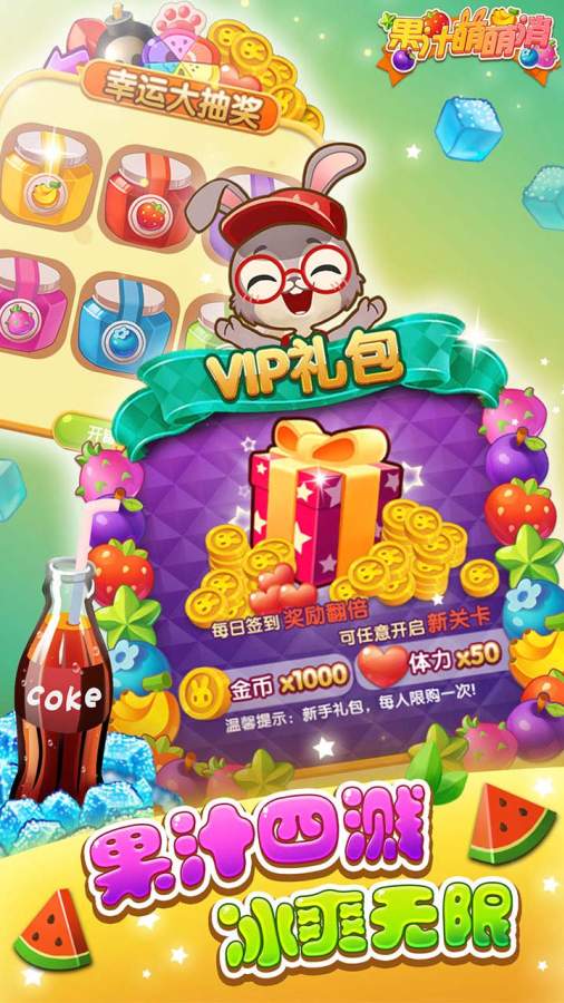 果汁萌萌消app_果汁萌萌消app最新官方版 V1.0.8.2下载 _果汁萌萌消app官方版