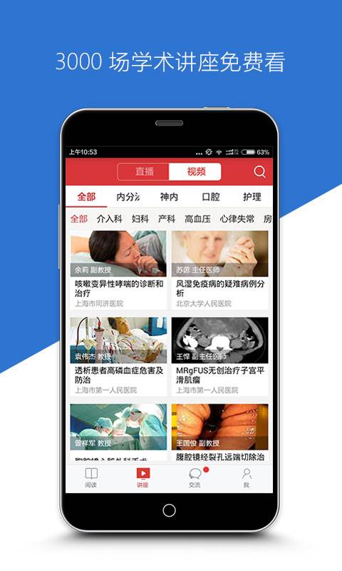 医生站app_医生站app手机版_医生站app安卓版下载