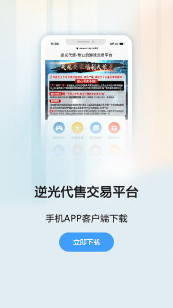 逆光代售平台app下载_天龙八部逆光代售下载v1.1.3 手机版