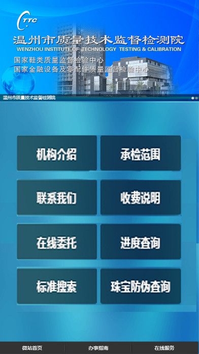 温州质检院app