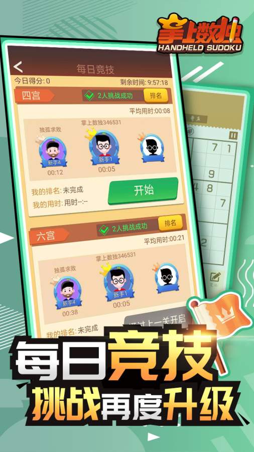 掌上数独app_掌上数独app官网下载手机版_掌上数独app下载