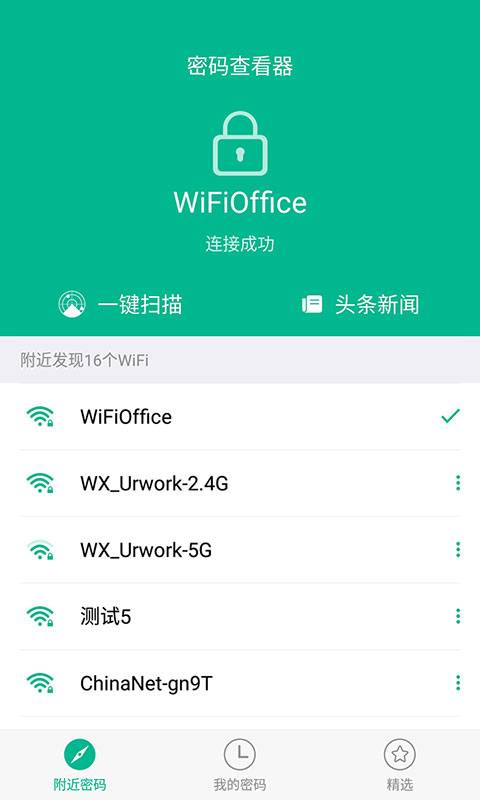 WiFi密码查看仪app_WiFi密码查看仪app安卓版下载_WiFi密码查看仪app破解版下载