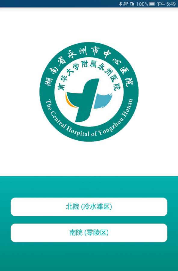 永州市中心医院app永州市中心医院app中文版永州市中心医院app官方