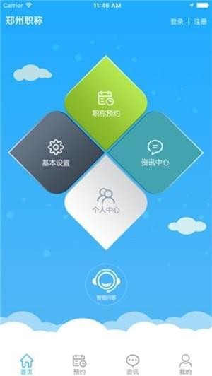 郑州职称app