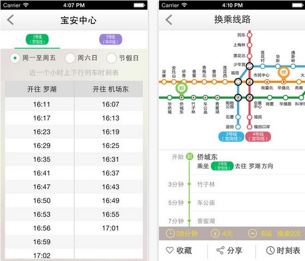 深圳地铁官方app下载