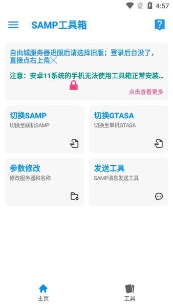 samp工具箱手机APP版下载_samp联机工具下载v1.461 官方手机版