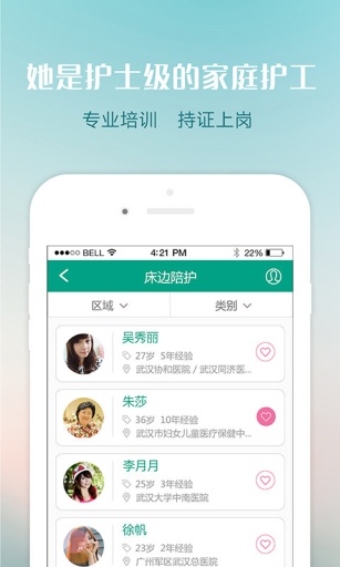 护工之家app