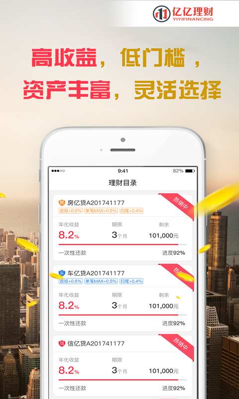 亿亿理财app_亿亿理财app攻略_亿亿理财app官网下载手机版