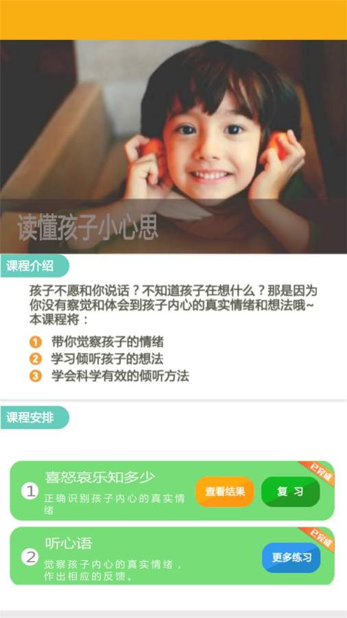 读懂小屁孩app_读懂小屁孩app最新官方版 V1.0.8.2下载 _读懂小屁孩app中文版