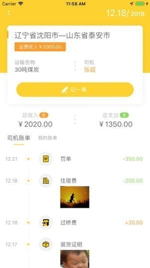 随车记app