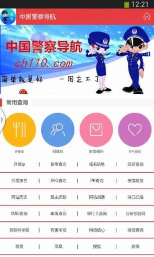 中国警察导航app_中国警察导航app安卓版_中国警察导航app手机版安卓