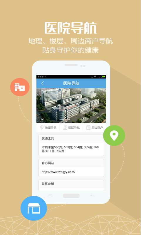 武清人民医院app_武清人民医院app安卓版下载_武清人民医院app最新版下载