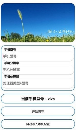 周小义灵敏度调试下载_周小义灵敏度app下载v1.0 手机版