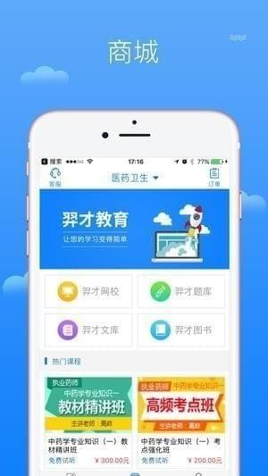 羿才教育app