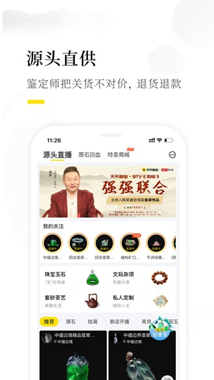 天天鉴宝app下载_天天鉴宝app下载中文版下载_天天鉴宝app下载电脑版下载