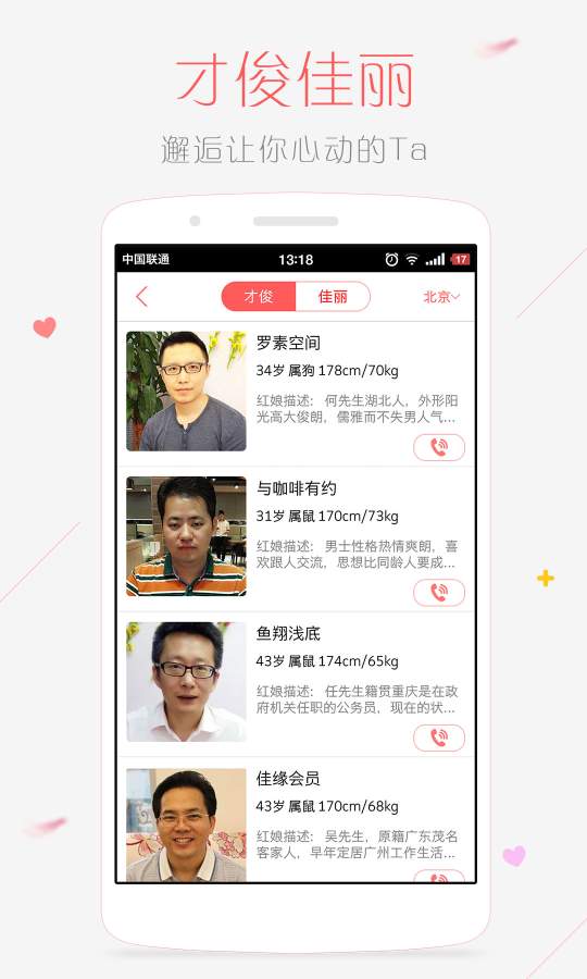 佳缘一对一app_佳缘一对一app中文版_佳缘一对一app最新官方版 V1.0.8.2下载