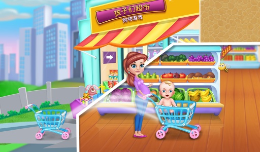 儿童超市购物游戏app_儿童超市购物游戏app官网下载手机版_儿童超市购物游戏app下载