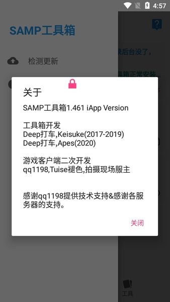 samp工具箱手机APP版下载_samp联机工具下载v1.461 官方手机版
