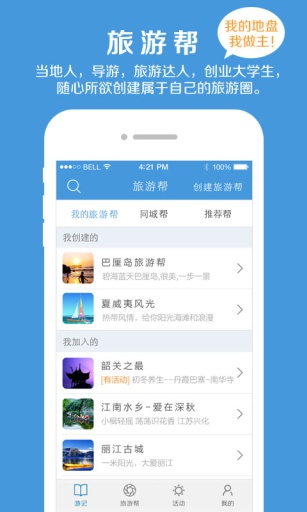 一大帮-游记 旅游帮 AA活动 约伴app_一大帮-游记 旅游帮 AA活动 约伴app中文版下载