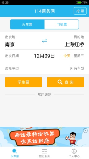 114票务网app_114票务网appapp下载_114票务网app安卓手机版免费下载