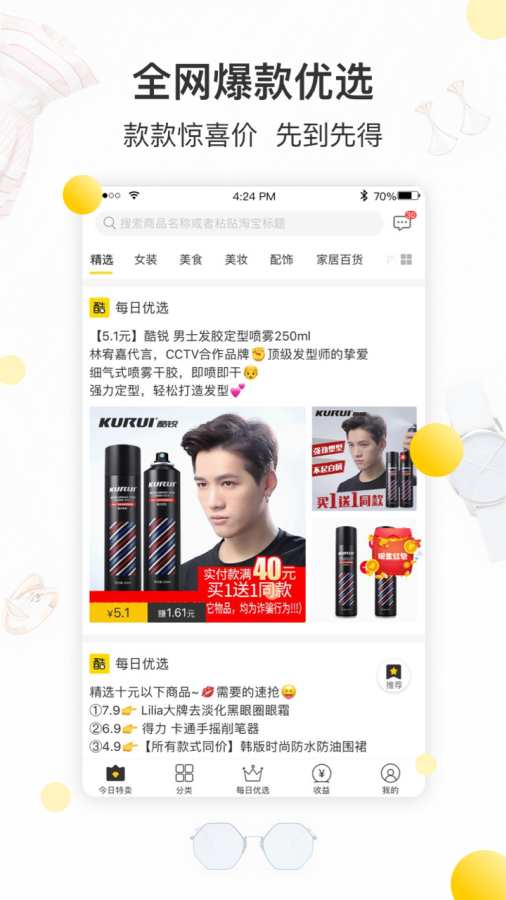 酷价app_酷价appios版下载_酷价appios版下载