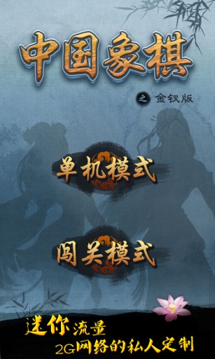 中国象棋app_中国象棋app最新官方版 V1.0.8.2下载 _中国象棋app官方正版