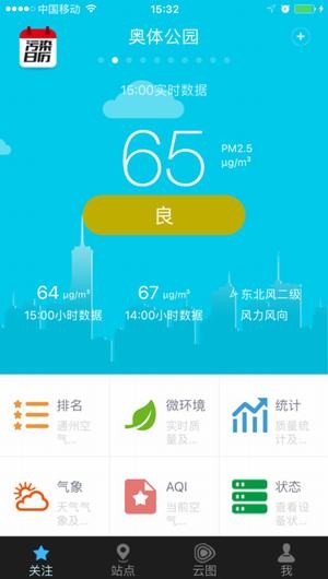 通州空气app