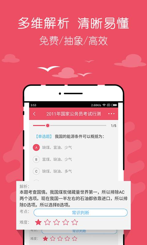 公考对题库app_公考对题库appios版下载_公考对题库app安卓版下载V1.0