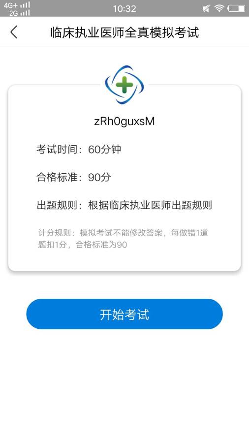 执业医师练习题app