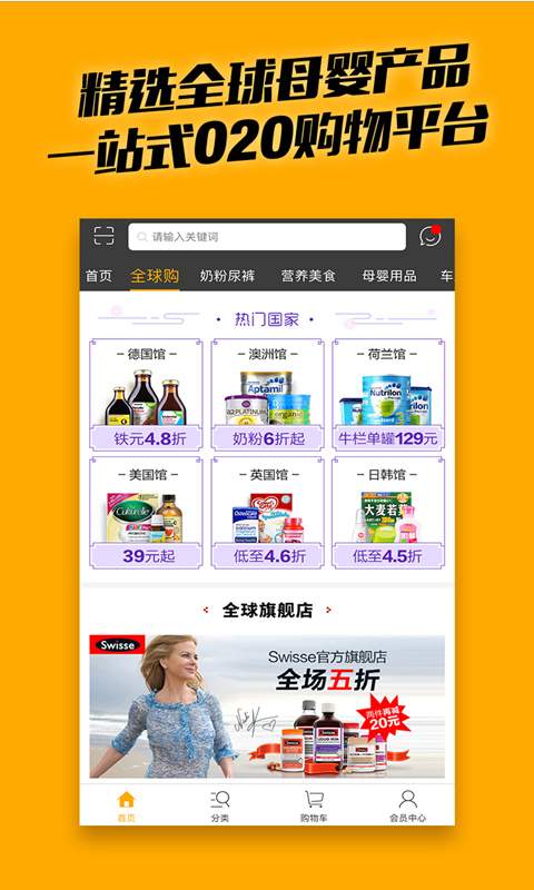 全球婴app_全球婴app最新版下载_全球婴app中文版下载