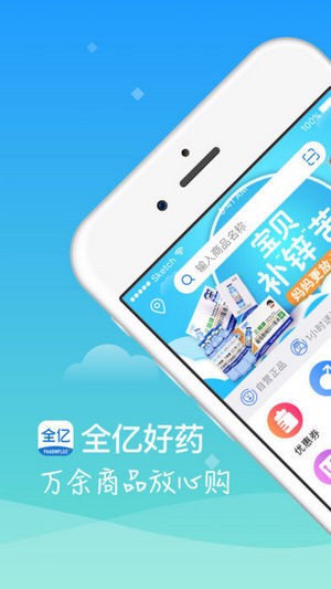 全亿好药app