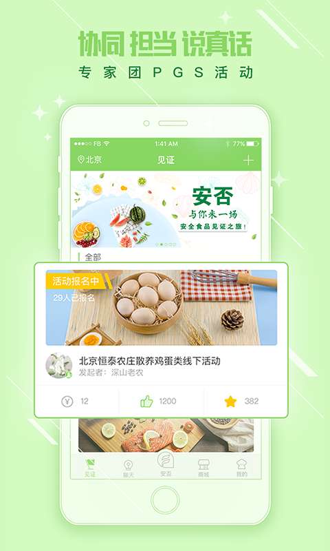 安否食品app_安否食品app安卓版下载_安否食品app官网下载手机版
