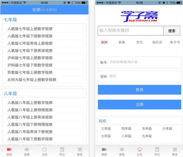 学子斋app苹果版