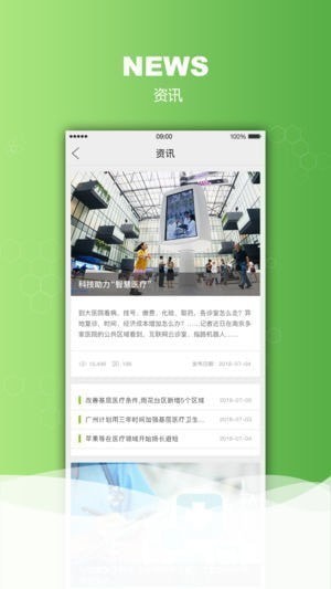 海英导医app