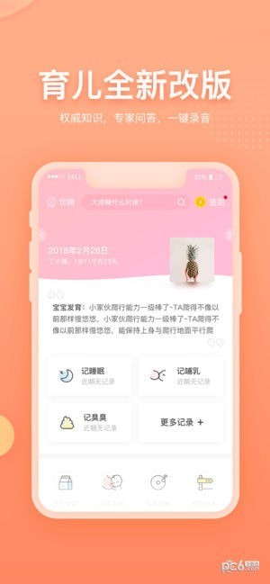 妈妈网孕育app下载_妈妈网孕育app下载电脑版下载_妈妈网孕育app下载iOS游戏下载