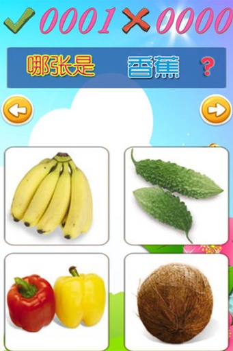儿童学蔬果游戏app_儿童学蔬果游戏app手机版安卓_儿童学蔬果游戏app官网下载手机版
